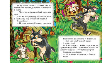 Коза дереза Книжка з улюбленою казкою Світ дитинства Пегас, фото 3