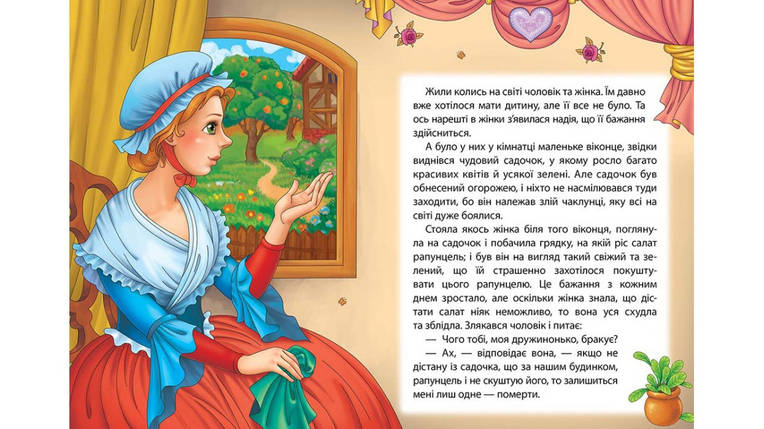Рапунцель Книжка з улюбленою казкою Світ дитинства Пегас, фото 2