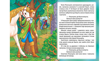 Рапунцель Книжка з улюбленою казкою Світ дитинства Пегас, фото 3