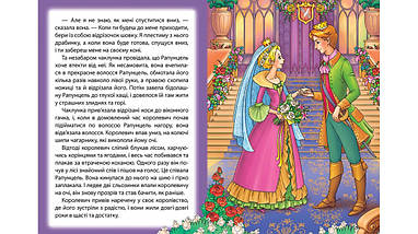 Рапунцель Книжка з улюбленою казкою Світ дитинства Пегас, фото 4