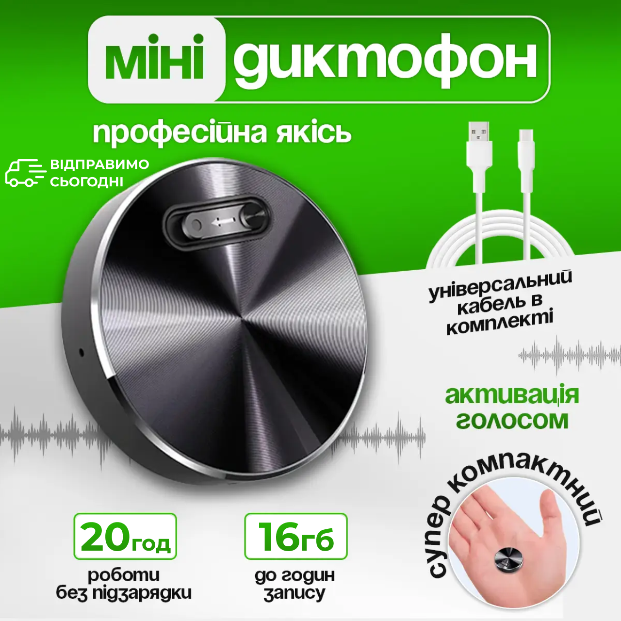 Міні диктофон з активацією голосом магнітний невеликий акумуляторний портативний цифровий 16Гб 20 годин, фото 1