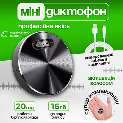 Міні диктофон з активацією голосом магнітний невеликий акумуляторний портативний цифровий 16Гб 20 годин