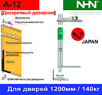 Доводчик скрытый встроенный в петли Nitto Kohki A-12H для дверей, калиток и ворот