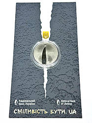 Монета Сміливість бути