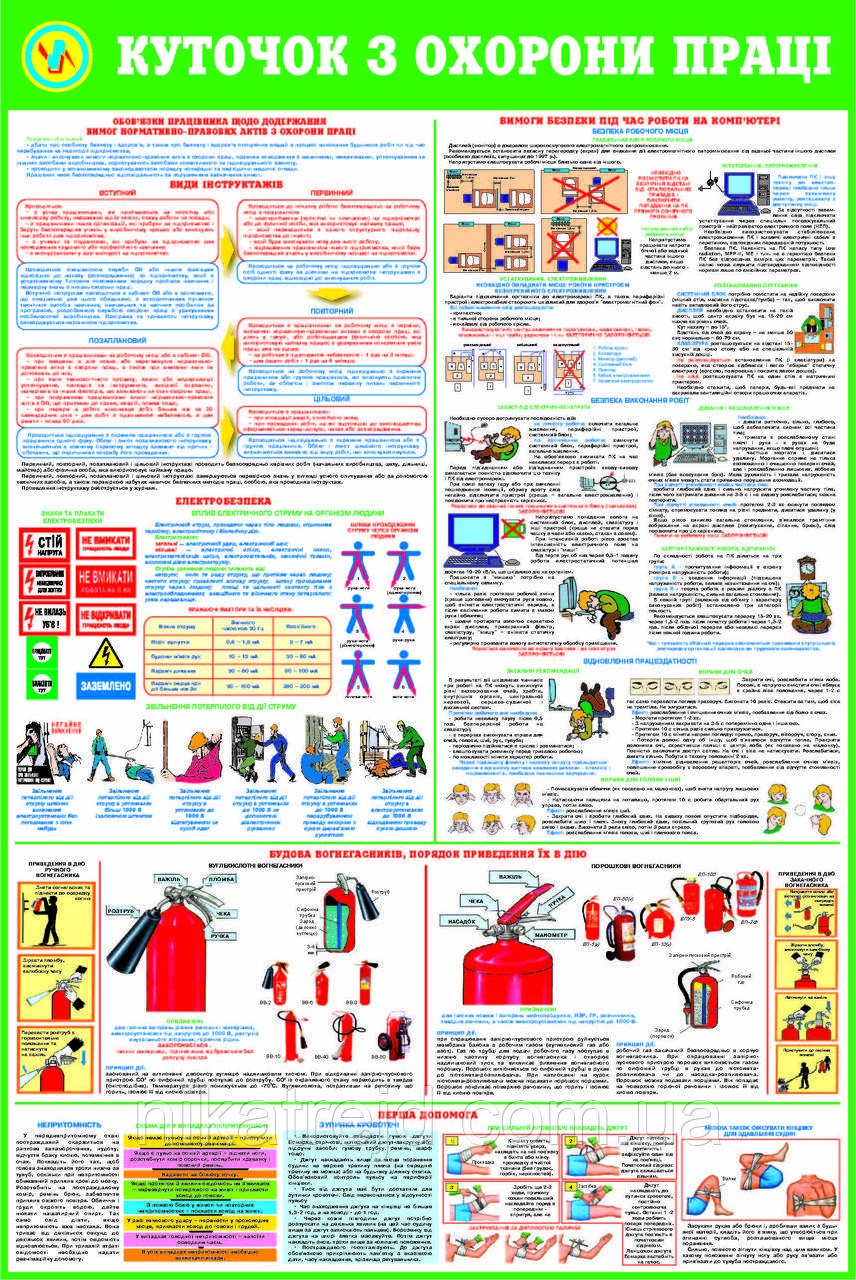 Куточок охорони праці 0,6х0,9