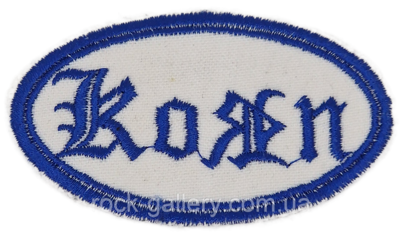 Нашивка "Korn"  8 см х 4 см, фото 1
