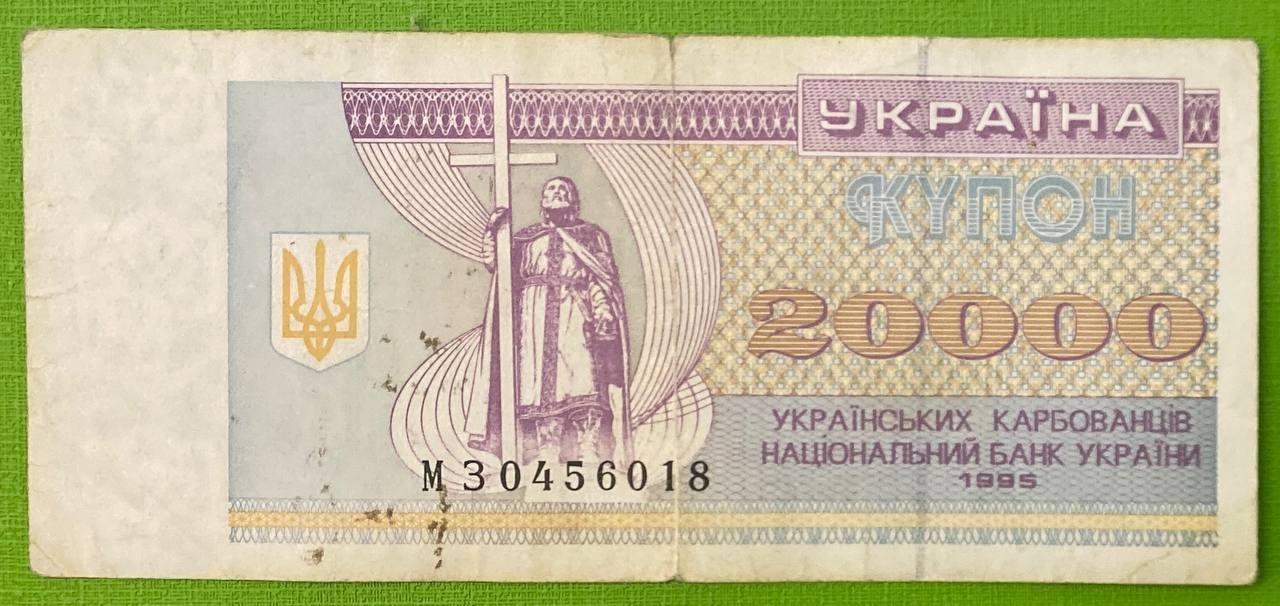 Банкнота України 20000 карбованців 1995 р. F