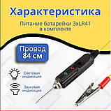 Контролька, продзвінка автомобільна (індикація, звук), фото 4