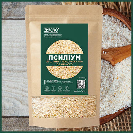 Псиліум Псиліум лушпиння насіння подорожника psyllium husk 1000 грам, фото 1