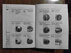 Україна. Війна. Бог – Перевидання (укр.), фото 6