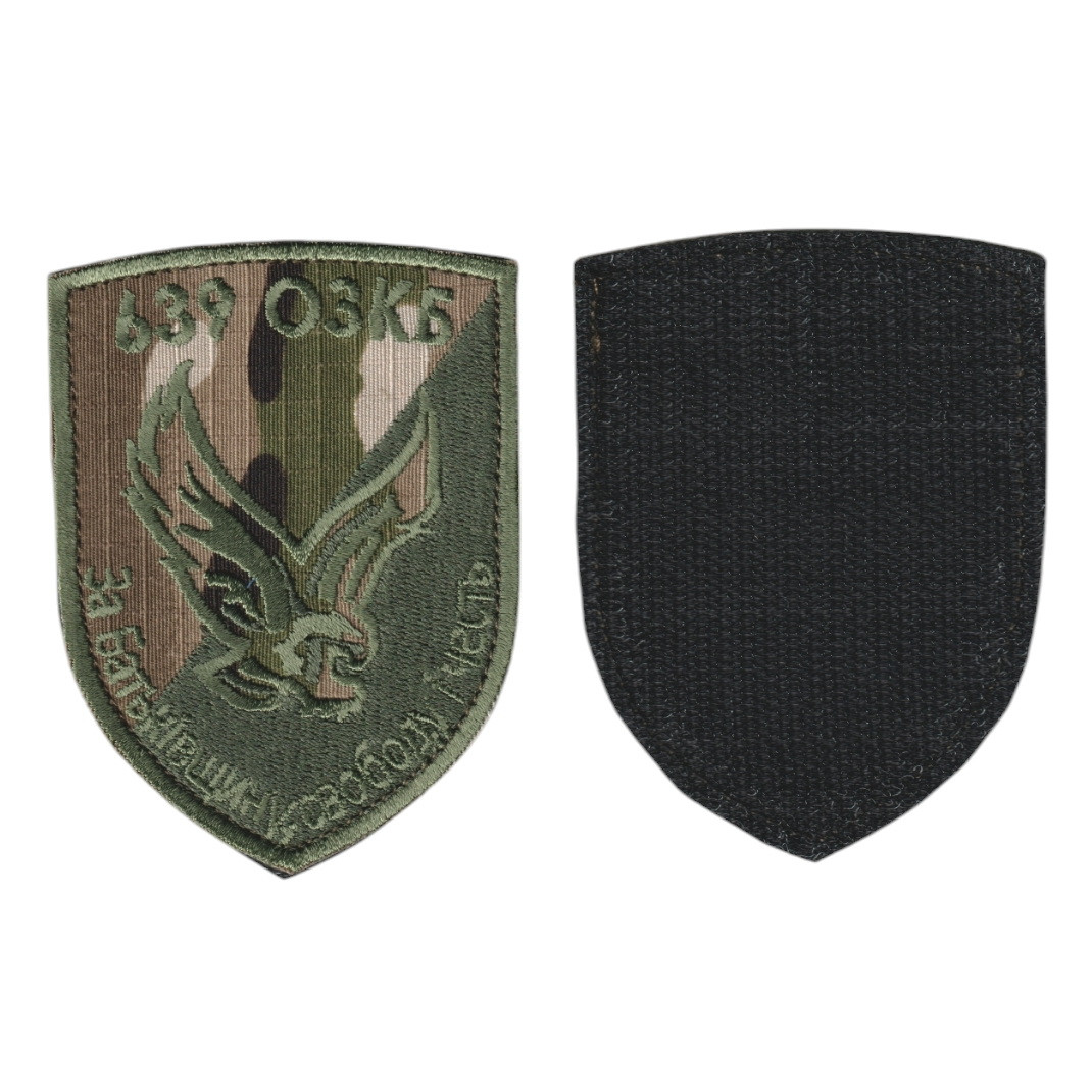 Шеврон військовий / армійський, 639 ОЗКБ, на мультикамі ЗСУ. 10 см * 7 см, фото 1