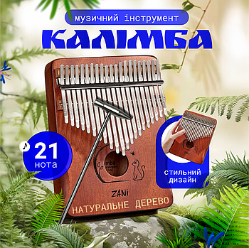 Музичний інструмент Калімба (мбіра) 21 нота пальчикове піаніно ручної роботи з дерева Темно коричневий