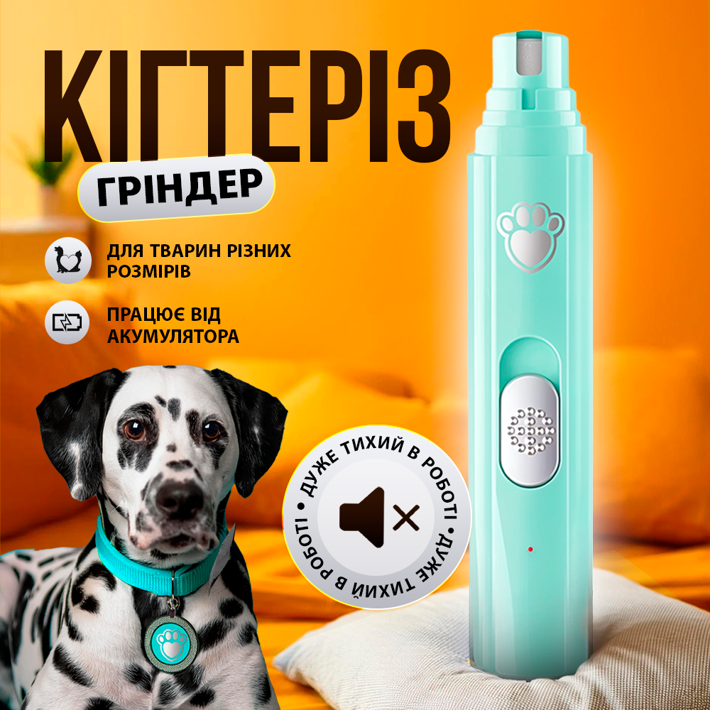 Гриндер електричний точилка для стрижки кігтів собак кішок автоматична портативна з акумулятором