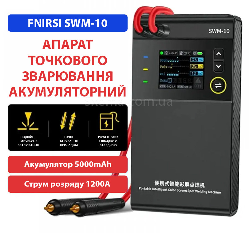 Точкове зварювання Fnirsi SWM-10 акумуляторне 0.1-0.25 мм 1200 А зварювання акумуляторів зварювальний 18650