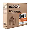 Комплект картриджів Ecosoft Absolute "6 місяців", фото 3