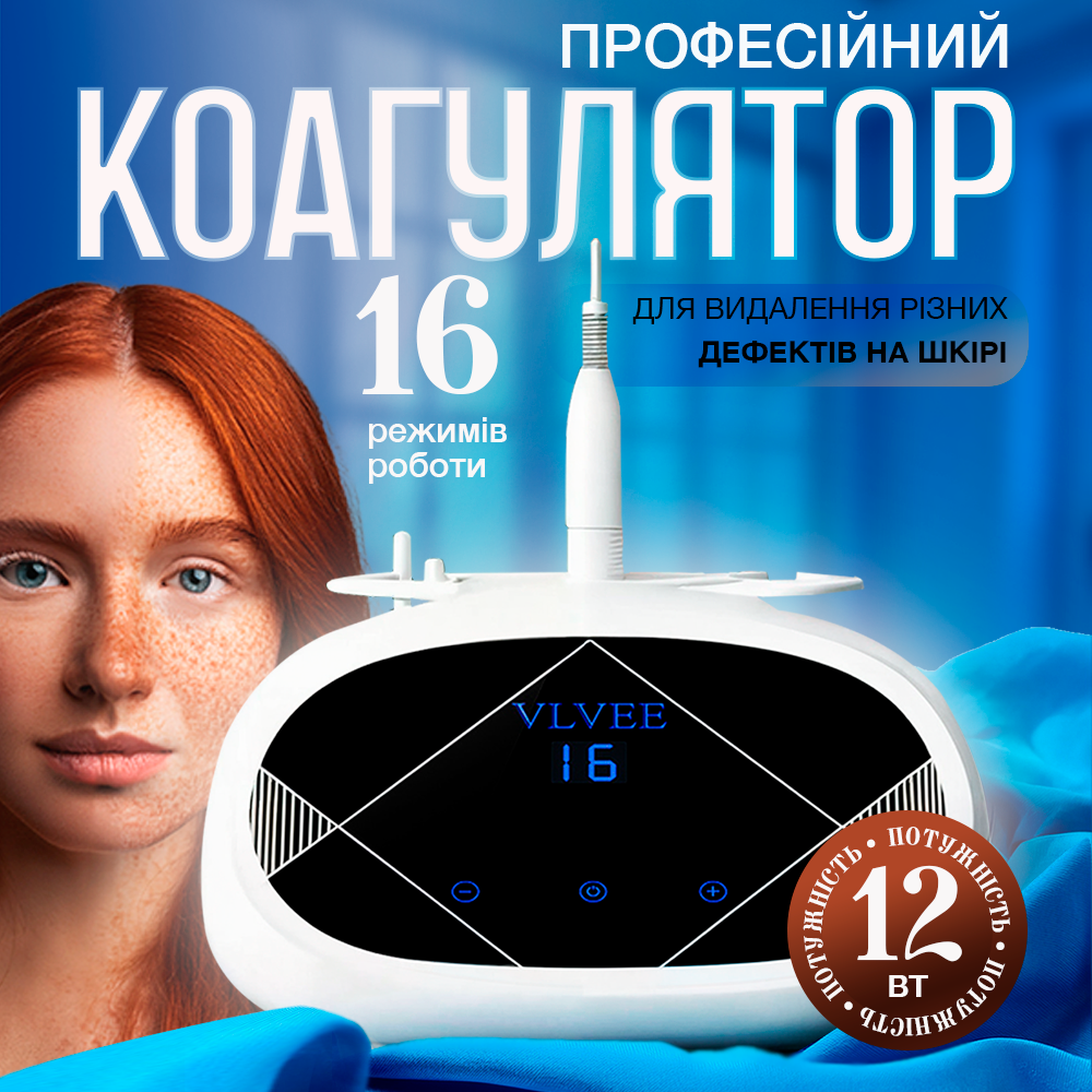 Електрокоагулятор плазмовий прилад для видалення папілом бородавок VLVEE професійний апарат (VLV-5163)