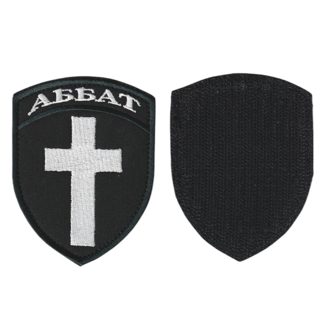 Шеврон військовий / армійський, Абат, на чорному, на липучці, ЗСУ. 10 см*7,5 см, фото 1