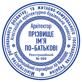 Печатки архітектора, інженера