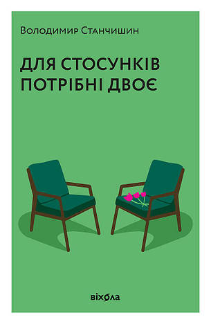 Психологія (комплект із 3 книг). Автор - Володимир Станчишин, фото 2