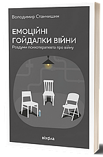 Психологія (комплект із 3 книг). Автор - Володимир Станчишин, фото 4