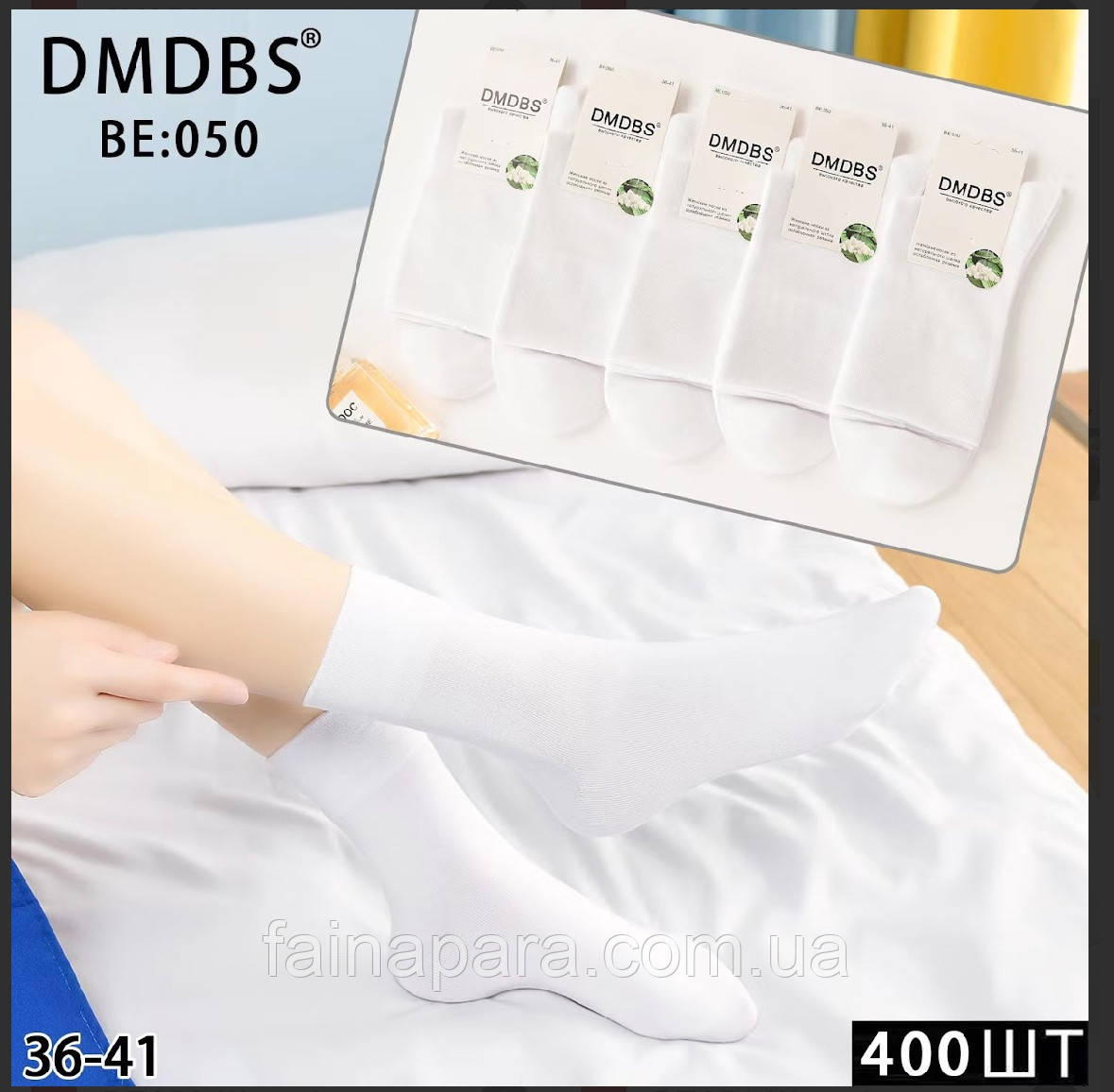 Жіночі білі шкарпетки з ослабленою резинкою DMDBS, фото 1
