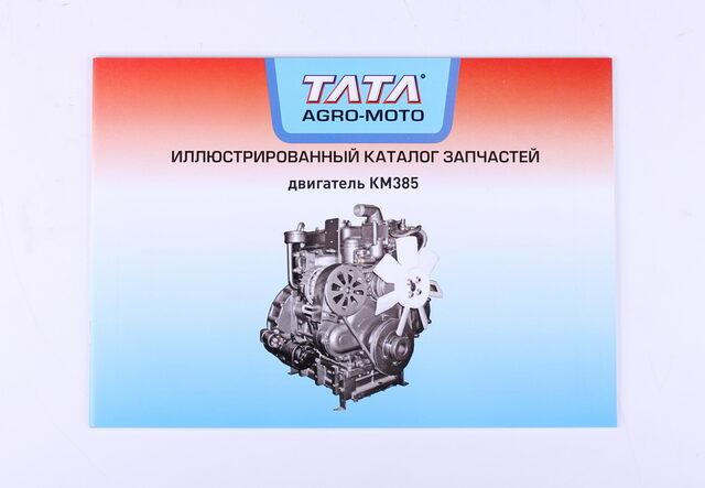 Каталог KM385BT, фото 1