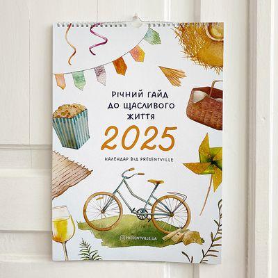Календар-планер "Річний гайд до щасливого життя" на 2025 рік