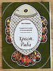 Буклет інструкція «Хрест. Риба» для писанкарства з прикладами візерунків Зоя Сташук Символічні знаки в писанкарстві, фото 4
