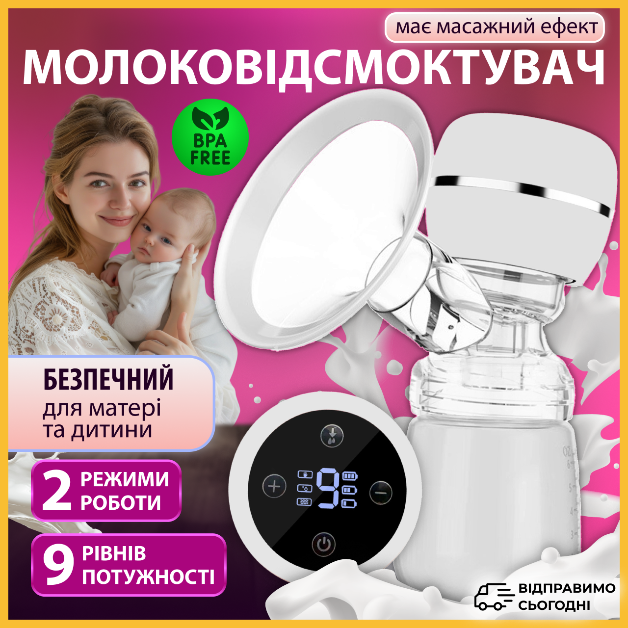 Молоковідсмоктувач електричний портативний потужний з акумулятором та функцією масажу та стимуляцією лактації