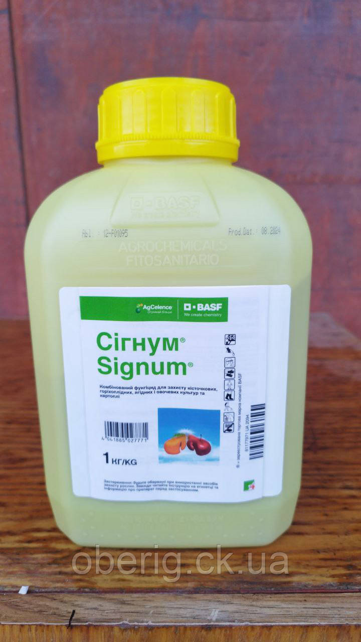 Сігнум фунгіцид, 1 кг