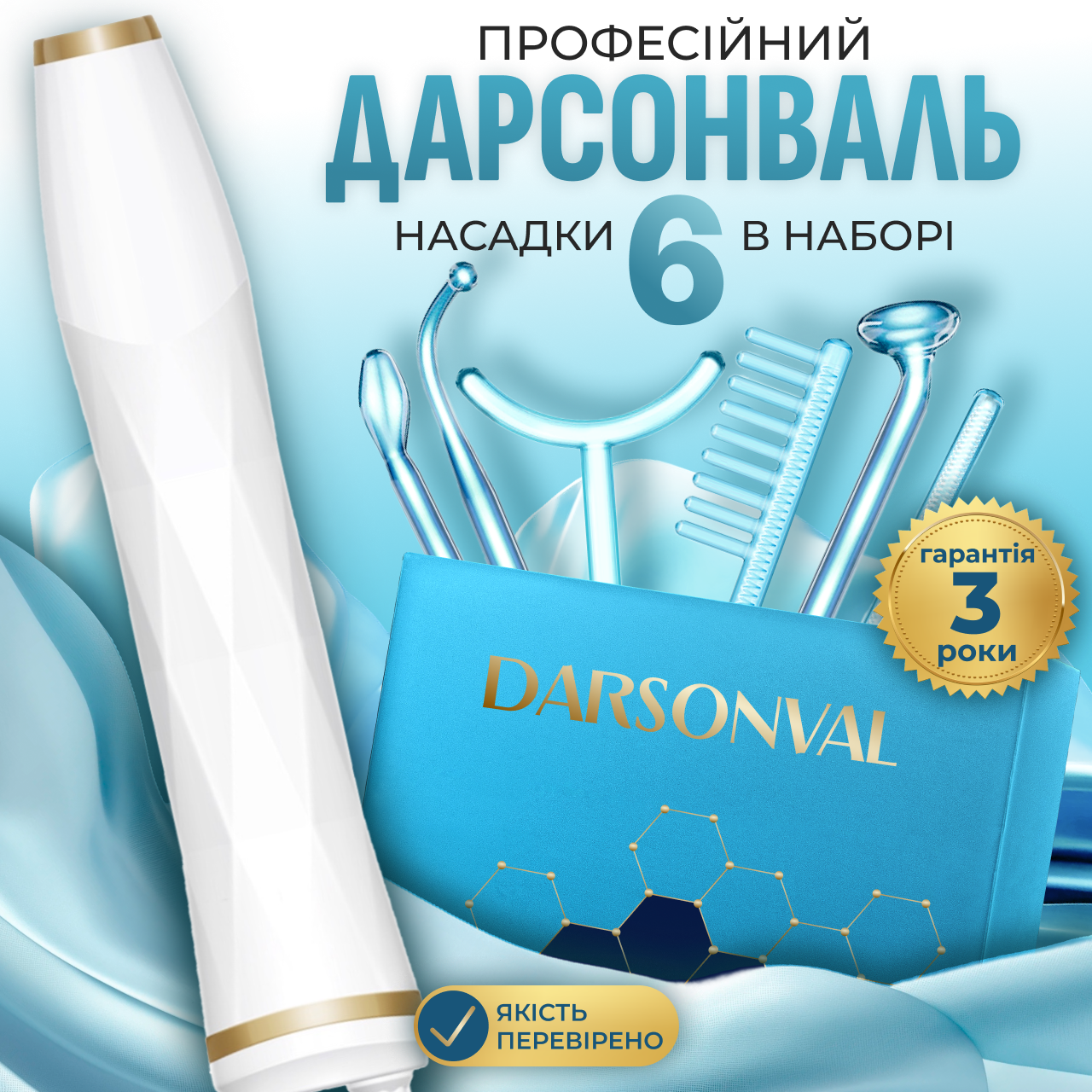 Дарсонваль для волосся високочастотний масажер стимуляція кровообігу регенерація клітин 6в1