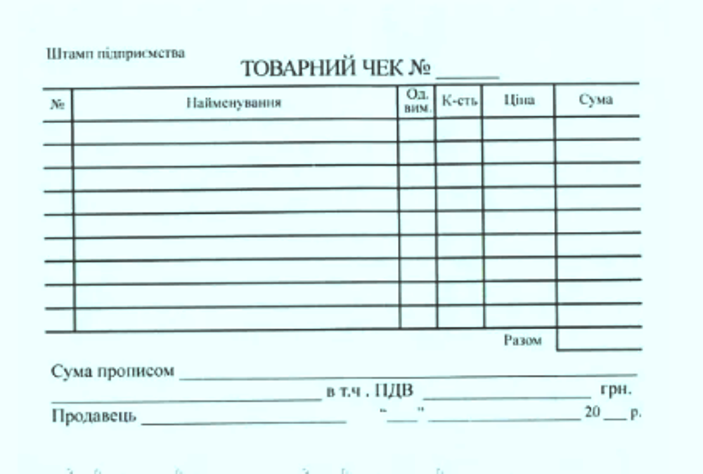 Товарний чек с/к А6, горизонтальний 9 поз. 44331, фото 1