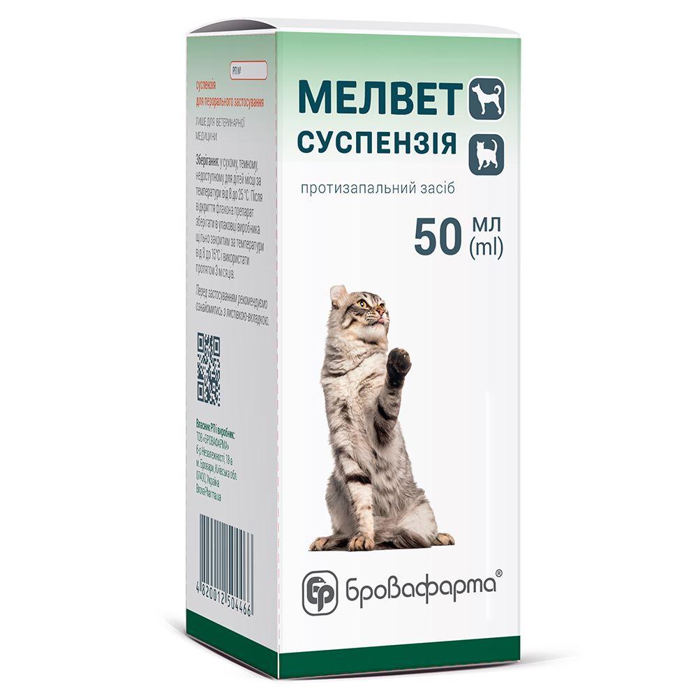 Мелвет пероральна суспензія для собак та котів, 50 мл