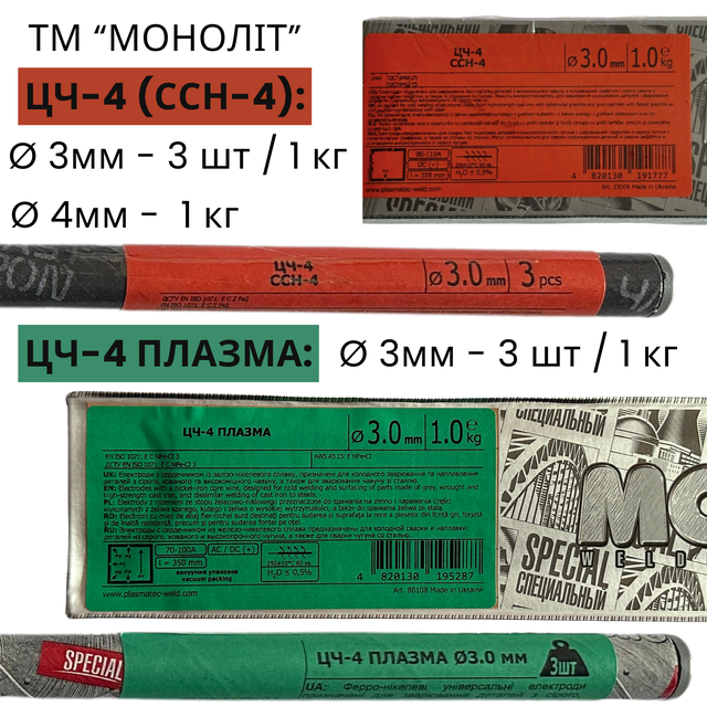 Електроди по чавуну