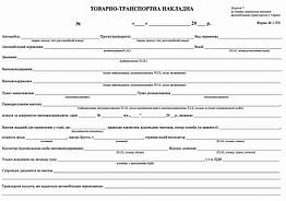 Товарно-транспортна накладна А4 офс б/н Ф №1-ТН (допрацьована) (100)