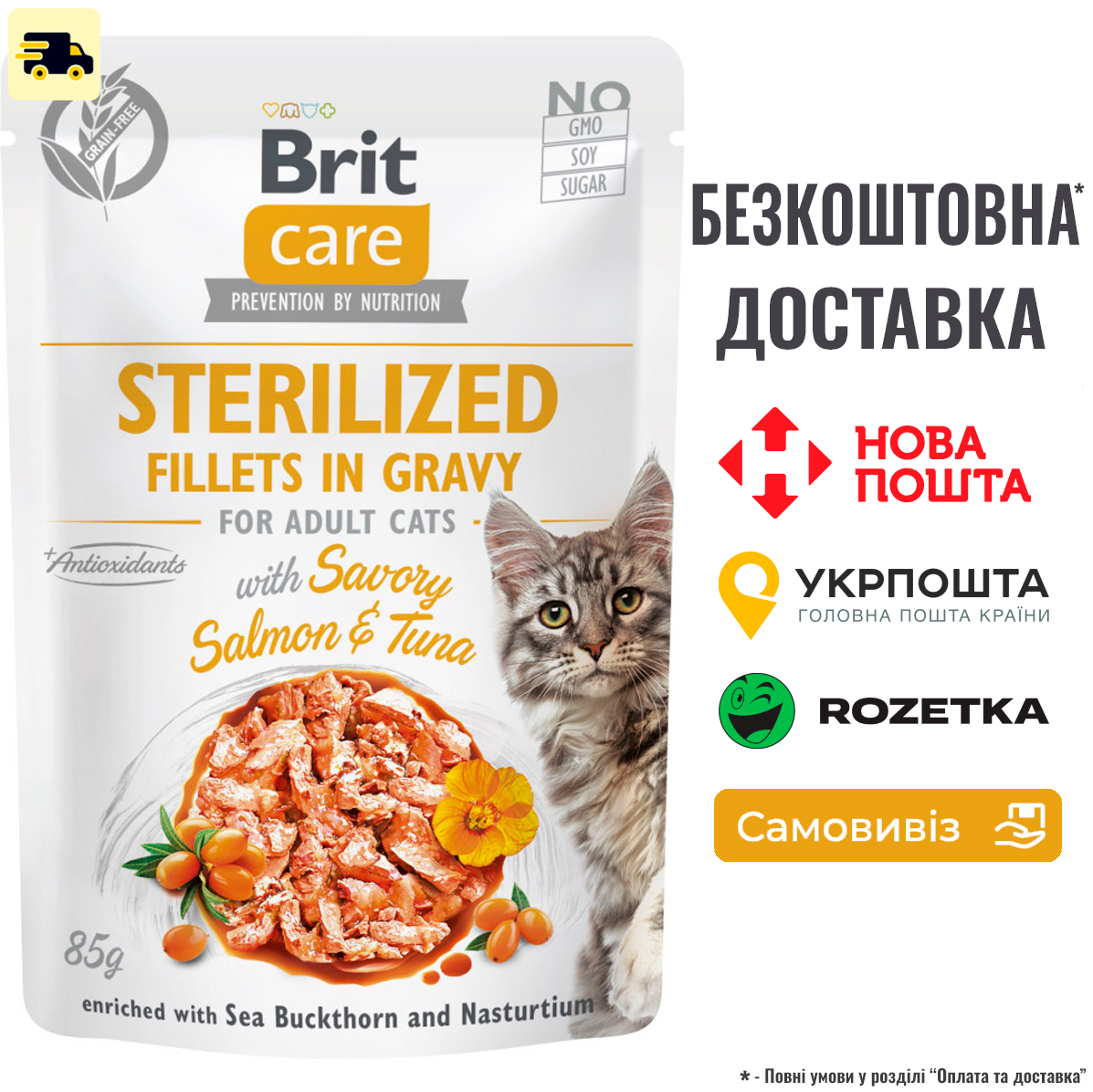 Корм вологий для стерилізованих котів Brit Care Cat Sterilized філе в соусі з лососем і тунцем, пауч, 85 г