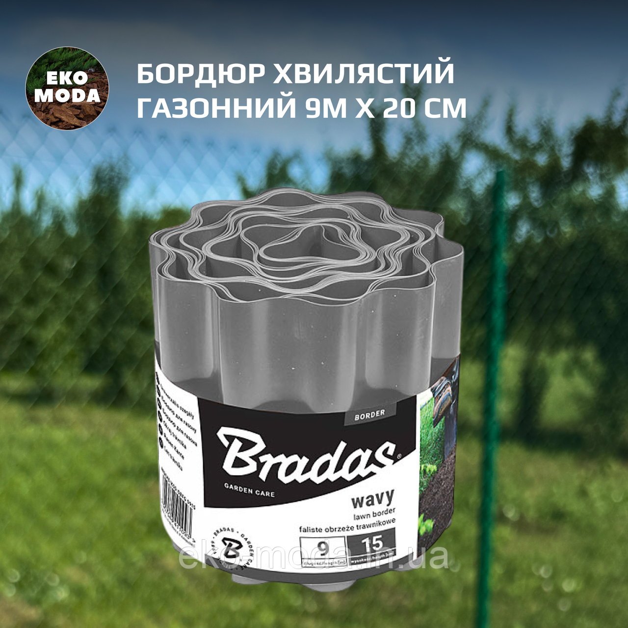 Бордюр хвилястий газонний 9м х 20см, сірий, фото 1