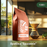 Кава мелена арабіка Бразилія для фільтрів 1 кг