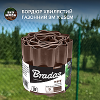 Бордюр хвилястий газонний 9м х 25см, коричневий