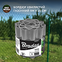 Бордюр хвилястий газонний 9м х 25см, сірий