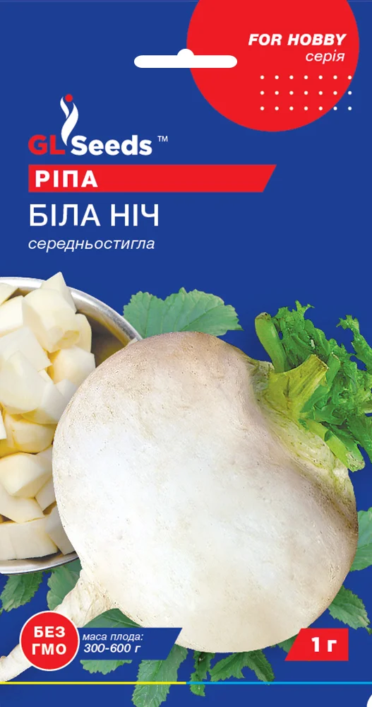 Насіння Рiпи Бiла нiч (1г), For Hobby, GL Seeds, Арт.61697