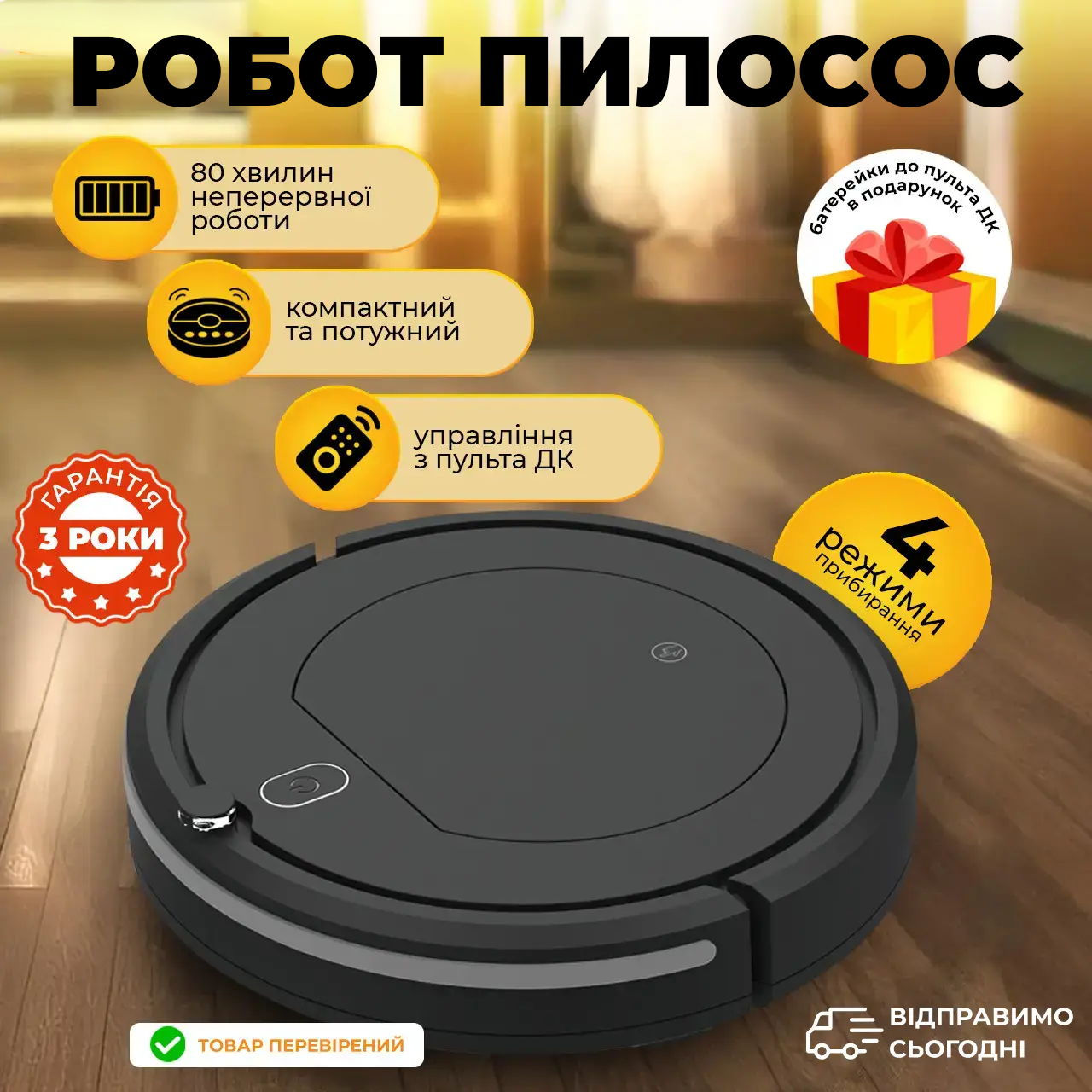 Робот пилосос з пультом смарт для сухого прибирання миття автоматичний компактний потужний розумний 4 режими для килима