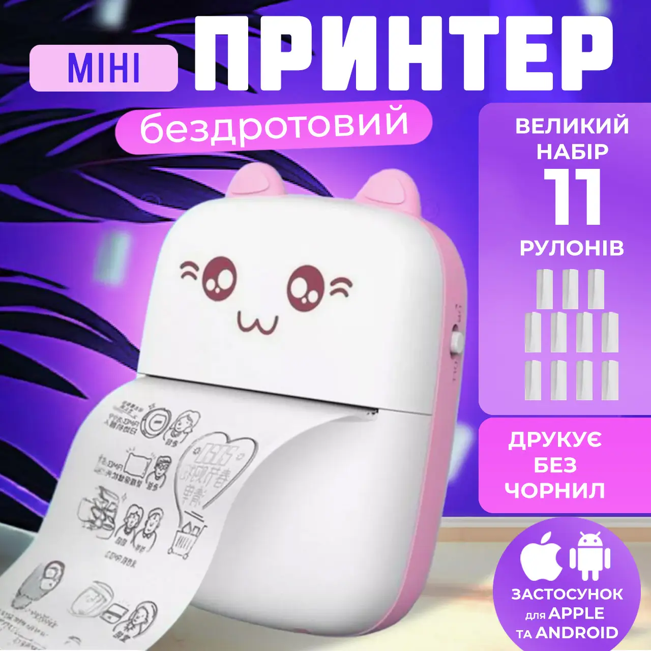Дитячий термопринтер Міні принтер портативний Bluetooth printer з набором термопаперу в комплекті