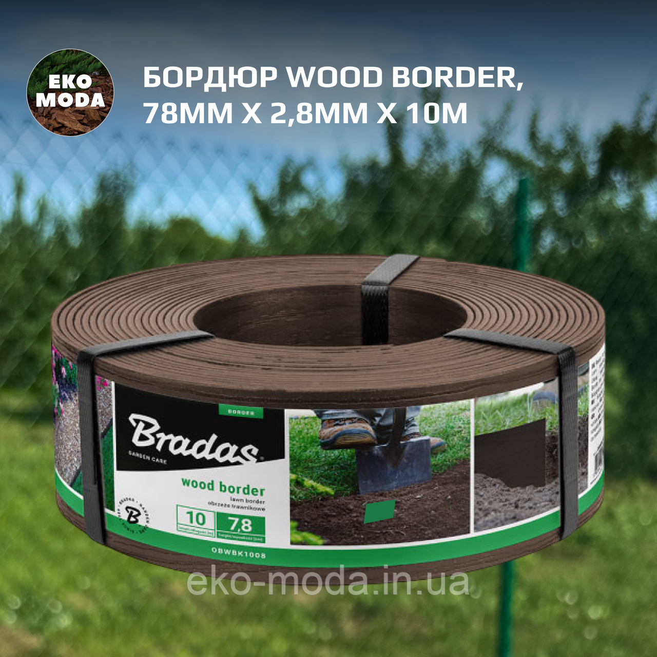 Бордюр WOOD BORDER, 78мм х 2,8мм х 10м, коричневий