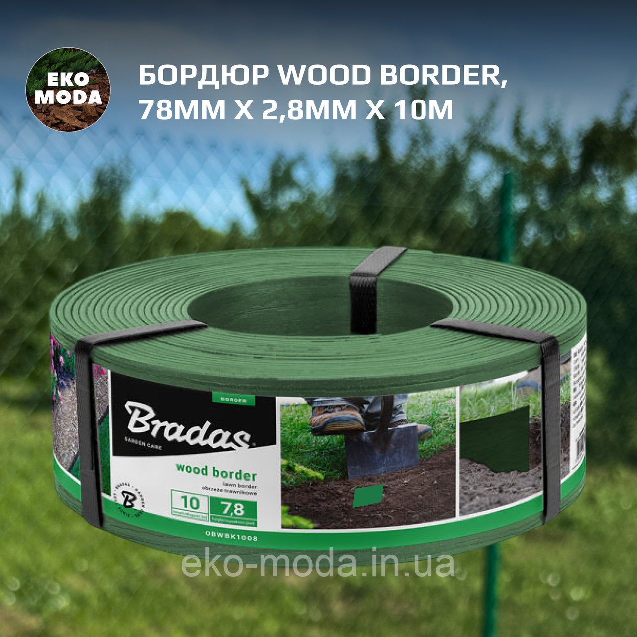 Бордюр WOOD BORDER, 78мм х 2,8мм х 10м, зелений