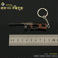 Металевий брелок для ключів із гри PUBG автомат V61