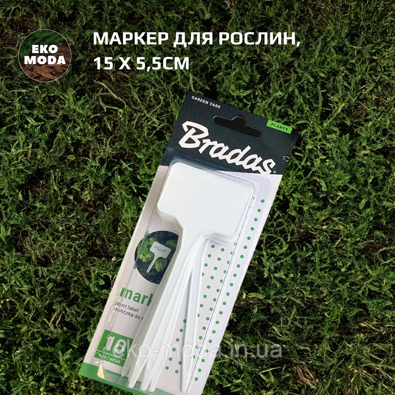 Маркер для рослин, 15 x 5,5см - 10 шт