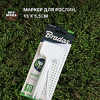 Маркер для рослин, 15 x 5,5см - 10 шт