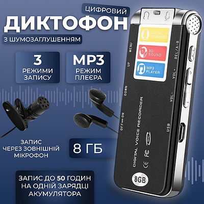 Цифровий диктофон міні звукозаписувач 8 ГБ 3 режими невеликий рекордер портативний пристрій