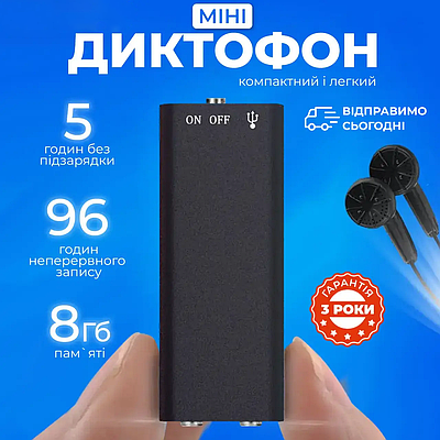 Диктофон міні цифровий з активацією голосом професійний з шумозаглушенням захист паролем кишеньковий